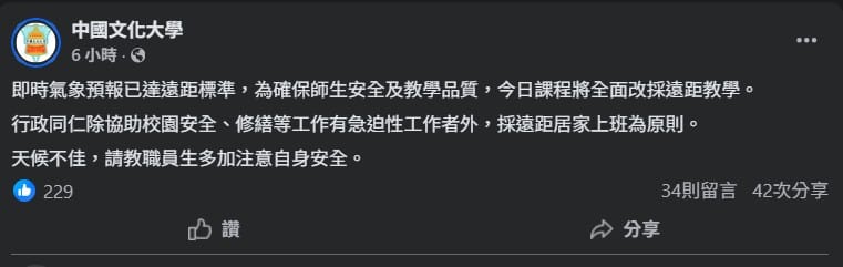 文化大學今日才公告遭罵翻。 圖：翻攝自文化大學臉書