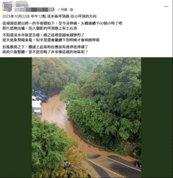 網友分享土石流畫面。 圖：翻攝自臉書細說淡水