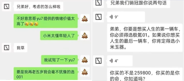 近期一位中國消費者在經過長時間的猶豫後，選擇購買小米 YU7 ，沒想到卻被極氪汽車的銷售業務以「詛咒」的方式進行挽留。 圖：翻攝自 @whyyoutouzhele Ｘ 帳號
