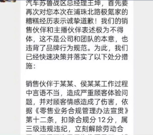 隨著輿論不斷發酵，極氪汽車也立即採取行動，宣布解除與兩名銷售人員的勞務合約。 圖：翻攝自 @whyyoutouzhele Ｘ 帳號