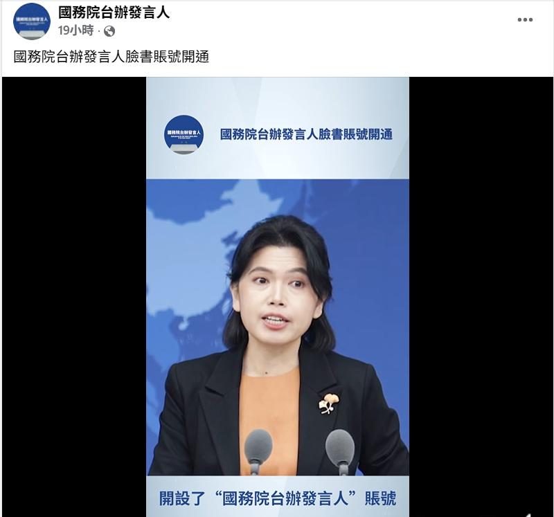 國台辦臉書遭台灣網友留言灌爆。 圖：截自國務院台辦發言人臉書