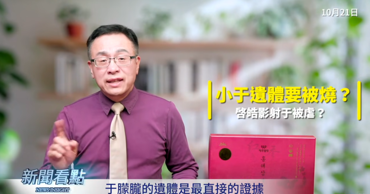 李沐陽認為，于朦朧的遺體是最直接的證據，「如果找到于朦朧的遺體就可以揭開許多秘密」。 圖：翻攝自新聞看點YT頻道