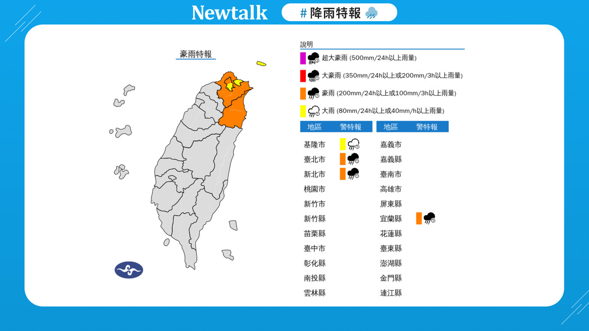 暴雨狂炸！4縣市戒備 氣象署：防積水 圖：取自中央氣象署