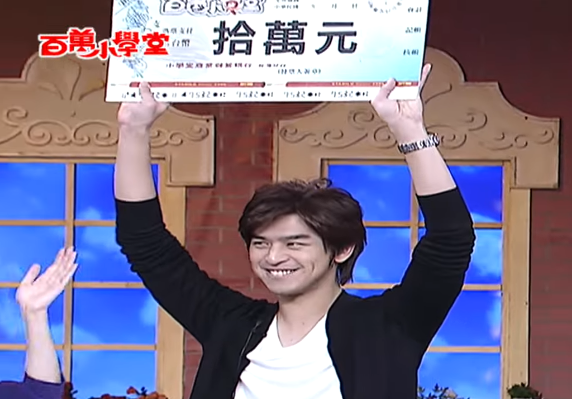 有人挖出陳柏霖過去在節目《百萬小學堂》中獲得10萬獎金的畫面，開玩笑表示，「原來閃兵錢是從這裡來的」。 圖：翻攝自台視YT頻道