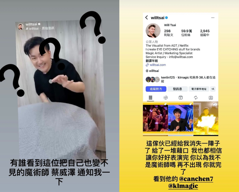 周杰倫本月15日突然在限時動態曬出蔡威澤的照片，「有誰看到這位把自己也變不見的魔術師蔡威澤，通知我一下」。 圖：翻攝自周杰倫IG