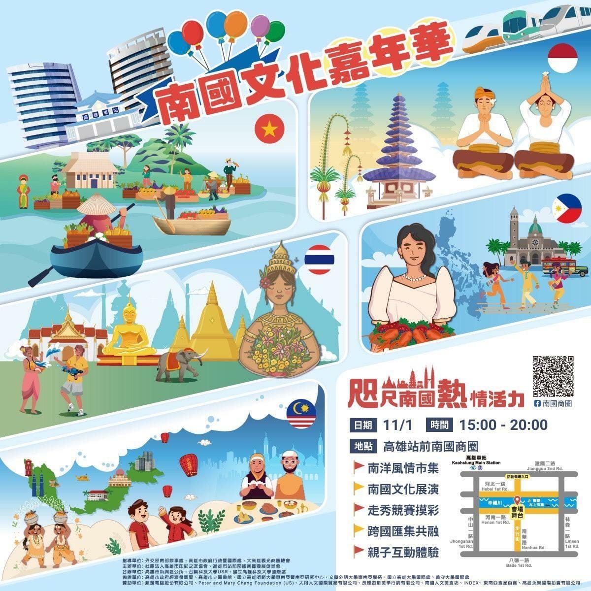 2025南國文化嘉年華將於高雄車站前南國商圈登場。 圖：高雄市政府行國處/提供