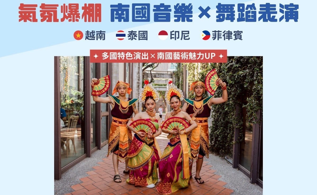 南國文化嘉年華邀請來自越南、泰國、印尼、菲律賓等表演團體輪番登台。 圖：高雄市政府行國處/提供