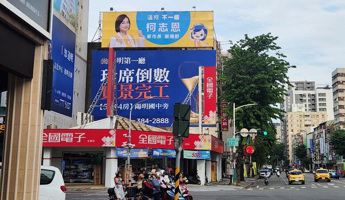 三多路與光華路交叉的柯志恩看板。 圖：孫家銘攝