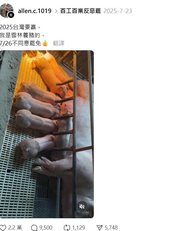 非洲豬瘟爆發後Threads上就有一篇喊「726不同意罷免」的豬農貼文被網友翻出酸是「現世報」 圖：取自Threads