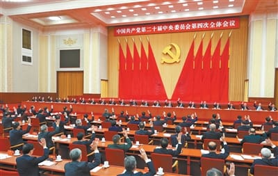 中共二十屆四中全會於 10 月 23 日閉幕。 圖：翻攝自人民網