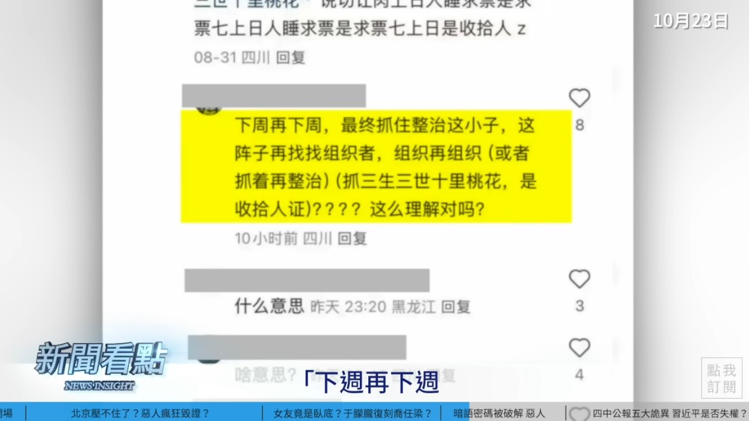在中國社交平台小紅書中，有一個代號「小紅薯6003C321」在8月31日曾發一個奇怪的帖子，疑似就是嫌犯溝通的密語。 圖：翻攝自《新聞看點 李沐陽》