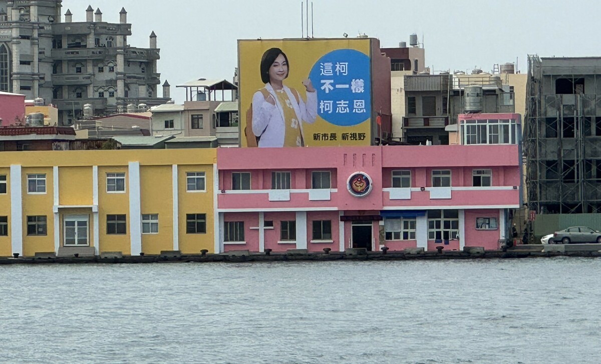 從鼓山輪渡站搭船往旗津航程中，可見柯志恩競選市長看板。 圖：柯志恩辦公室/提供