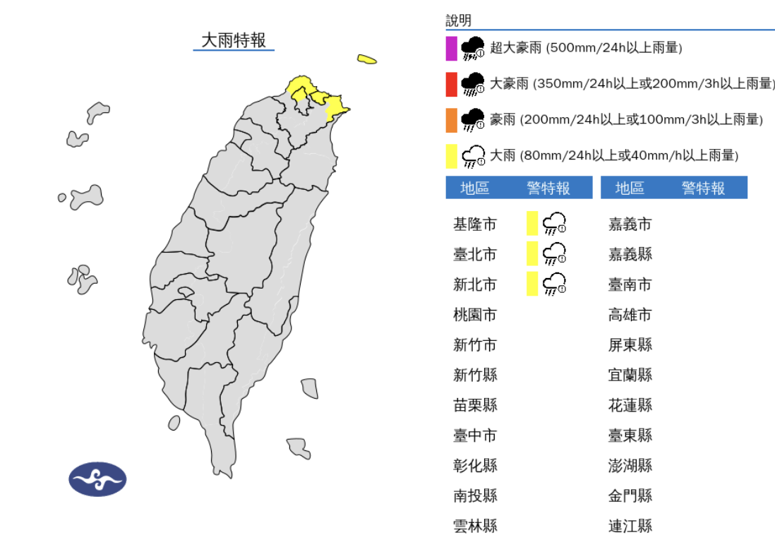 東北季風影響，今(25)日基隆北海岸及台北山區有局部大雨發生的機率。