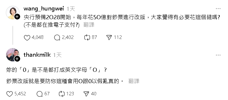 中央銀行啟動新台幣鈔票改版計畫，國民黨立委王鴻薇質疑每年花50億是否必要，作家謝知橋指出她貼文混用「0」與「O」，並諷刺道：「新鈔就是防妳這種人以假亂真」，引發網友熱議。 圖：翻攝自王鴻薇Threads