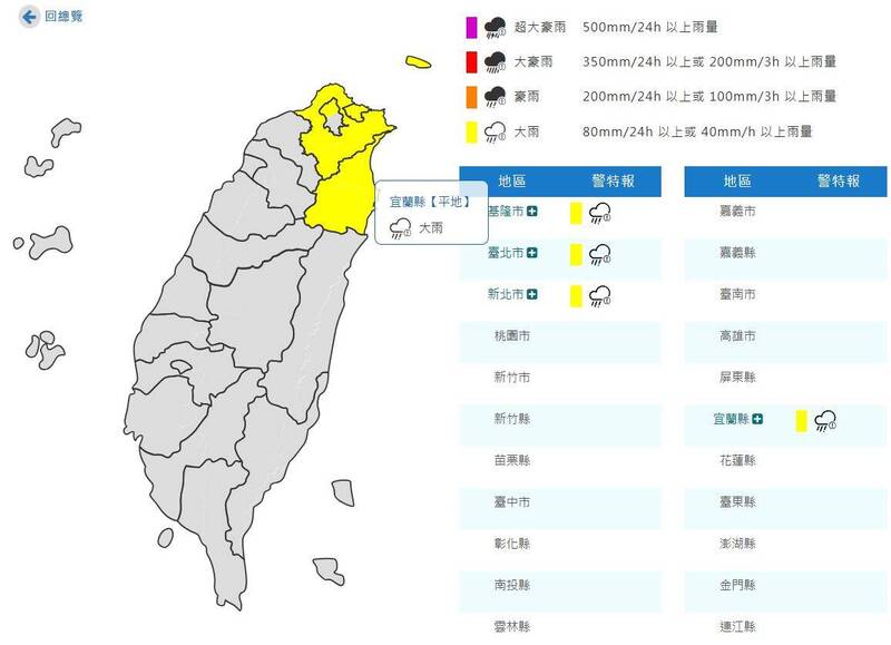 氣象署凌晨發布4縣市大雨特報。 圖：氣象署提供