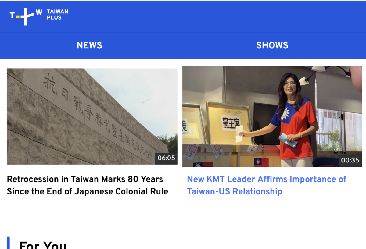 TaiwanPlus新聞網站 圖：TaiwanPlus網站