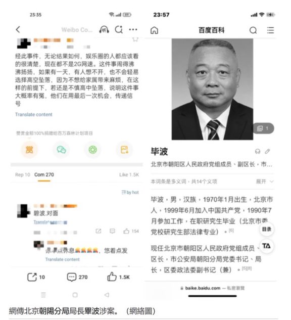 有消息指出，北京朝陽公安分局長畢波疑似涉及于朦朧墜樓案件。 圖：翻攝自 X ＠zhihui99