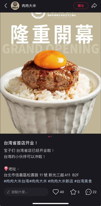 肉肉大米於近日進駐北市信義百貨美食街，卻在中國平台小紅書以「台灣省」宣傳。 圖：翻攝網路