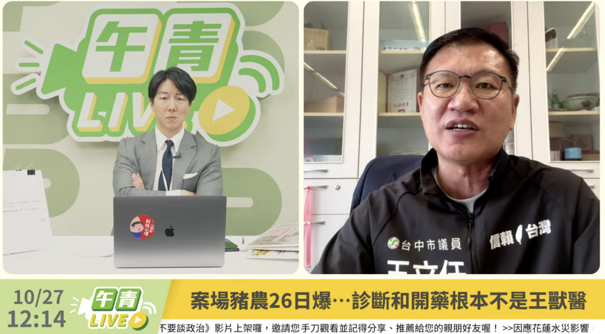 台中非洲豬瘟疫情，吳崢痛批，盧秀燕亂搞一通。 圖：翻攝自民進黨YT