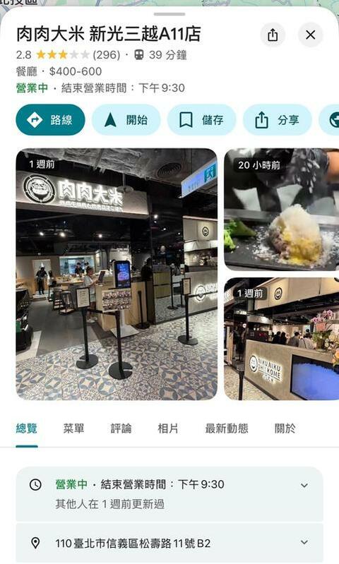 肉肉大米在中國平台小紅書以「台灣省」宣傳，Google評論遭台灣網友灌爆負評只剩2.8星。 圖：翻攝網路