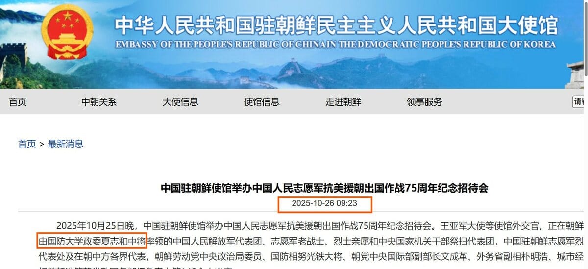 中國再傳高層落馬，原任國防大學政委鐘紹軍已被悄然免職。 圖：翻攝自Ｘ