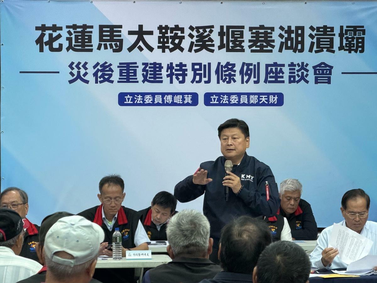 國民黨立委傅崐萁、鄭天財舉辦馬太鞍溪堰塞湖潰壩「災後重建特別條例座談會」。 圖：傅崐萁辦公室/提供