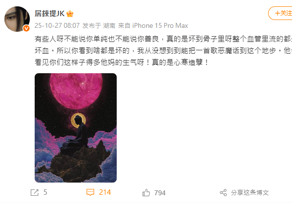 居來提否認是于朦朧案共犯。 圖：翻攝自居來提微博