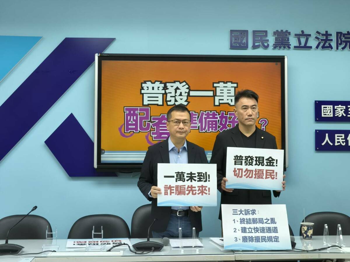 國民黨團召開「普發一萬 配套準備好了？」記者會。 圖：國民黨立法院黨團/提供