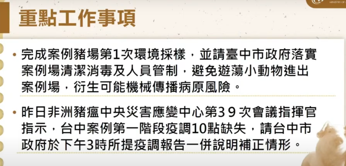 應變中心指出台中市的疫調仍有10點缺失，要求下午三點前說明補正。 圖：取自直播畫面