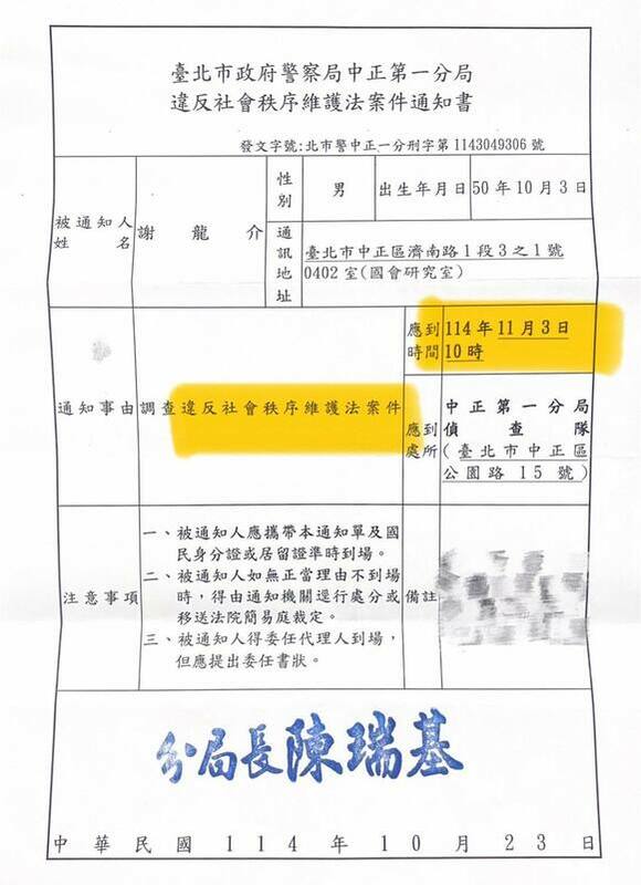 國民黨立委謝龍介遭民進黨立委郭國文控告，28日PO出傳票譏「好快的刀」 圖：翻攝「臉書」謝龍介粉絲專頁