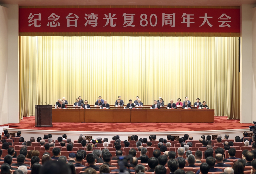 北京舉行紀念台灣光復 80 周年大會。 圖：翻攝自光明網
