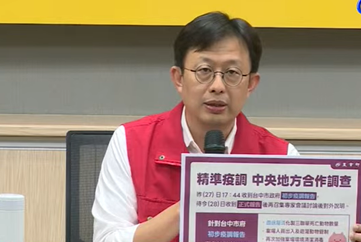 防疫署發現台中市政府的疫調有數字不相符，懷疑第一個染疫豬隻死亡時間可能更早。  圖：取自直播畫面