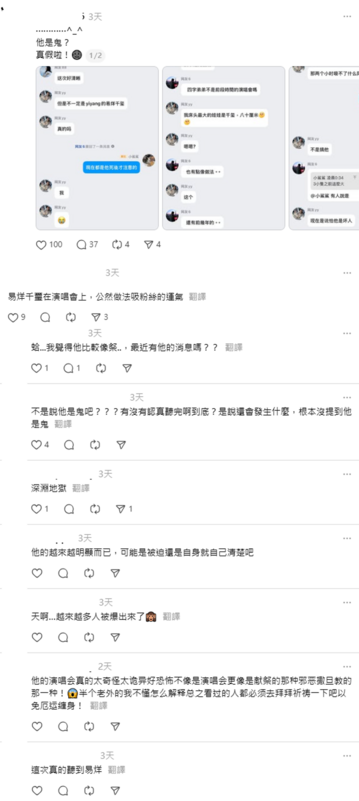 易烊千璽被網友懷疑利用祭祀換取能量成名的人，加上最近疑似于朦朧點名是下個受害者，引起不小的討論。 圖：翻攝自threads