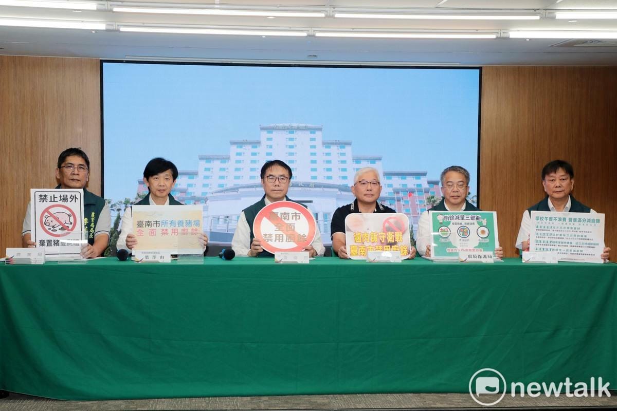 台南市政府召開記者會說明市府整體應變作法。市長黃偉哲宣布台南市全面禁止廚餘養豬，呼籲市民配合惜食、減少廚餘產生量，一起守護產業。 圖：台南市政府提供
