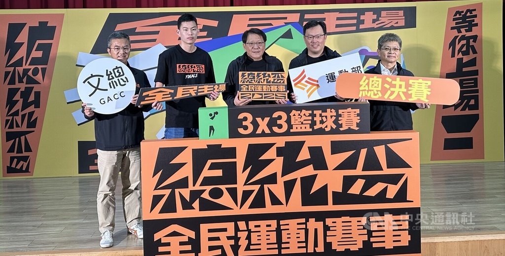 2025總統盃全民運動賽事3x3籃球賽將於11月1、2日在凱達格蘭大道進行總決賽，總統府秘書長潘孟安（中）、運動部次長鄭世忠（右2）暢談全民運動。中央社記者黎建忠攝　114年10月28日