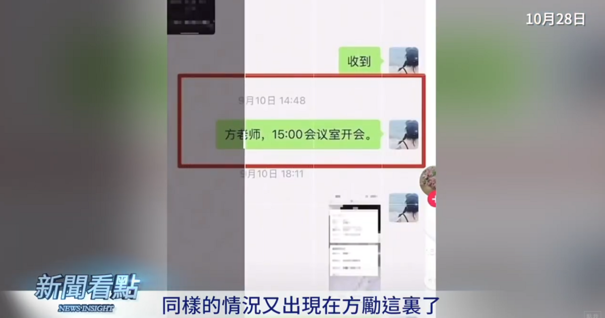 有人發現，方勵的聊天紀錄中，時間軸沒有對齊，很可能是事後P圖造假。 圖：翻攝自新聞看點李沐陽YT頻道