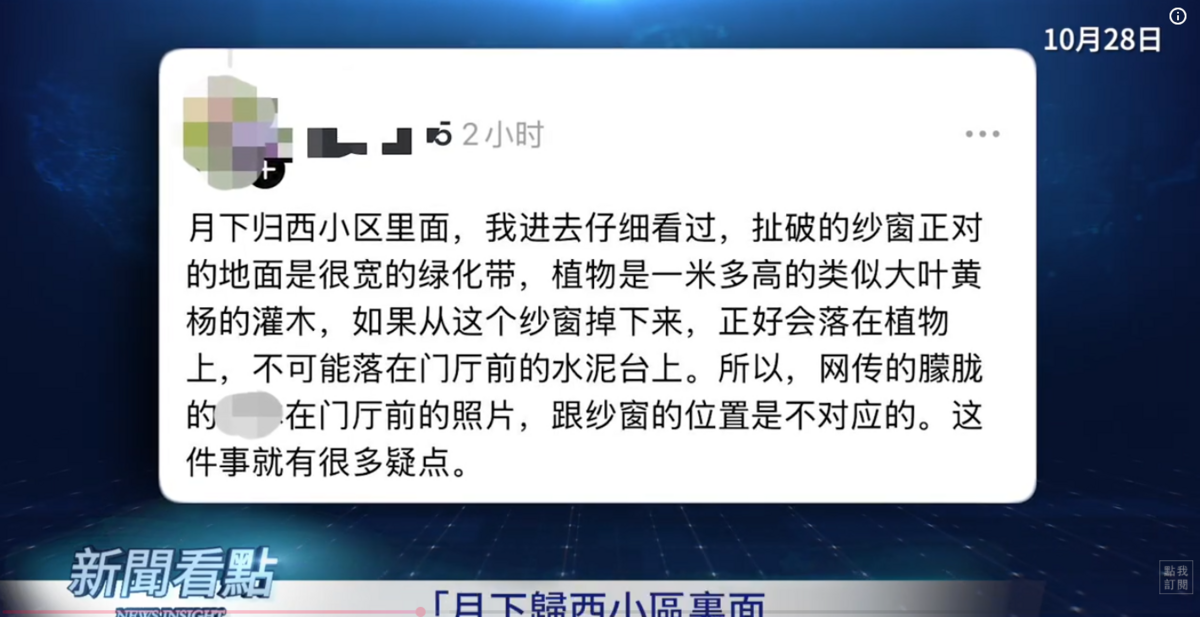 網友提到，于朦朧墜樓的位置是門口的水泥地上，但被扯破的紗窗正下方是一片綠化帶，如果于朦朧真的是自己不慎墜樓，應該掉落到花圃上。 圖：翻攝自新聞看點李沐陽YT頻道
