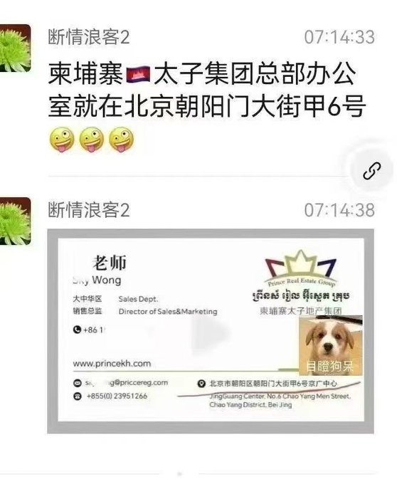 甚至有網友發現，太子集團「大中華區」辦公室就在北京的最精華地區，質疑中國當局可能早已將太子集團吸收成「國企」。 圖：翻攝自 @fang_danie121 X 帳號