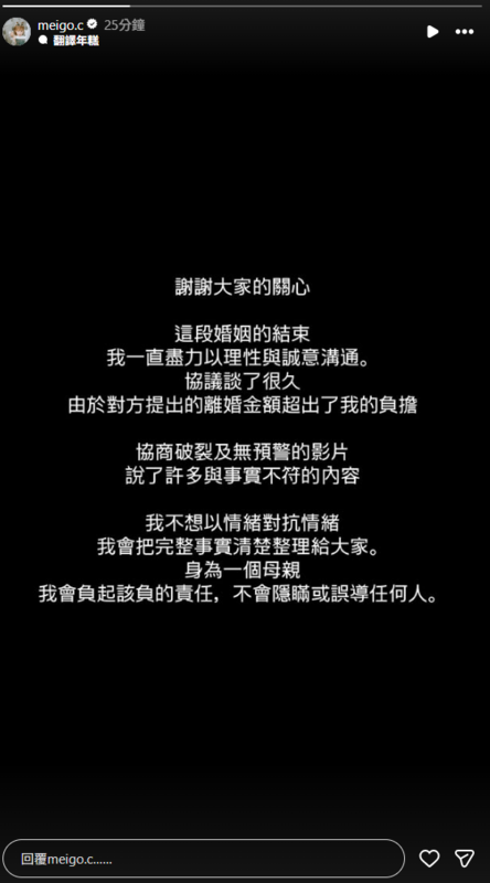 面對范姜彥豐的控訴，粿粿表示「影片說了許多與事實不符的內容。我不想以情緒對抗情緒，我會把完整事實清楚整理給大家」。 圖：翻攝自粿粿IG