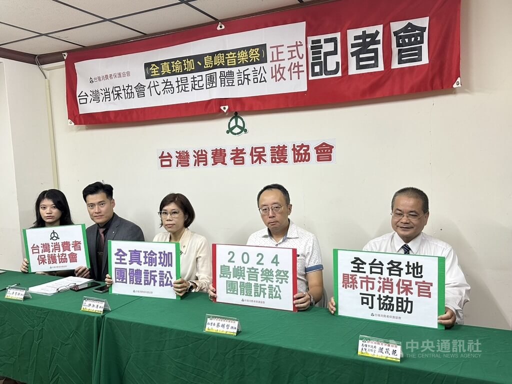 台灣消費者保護協會29日開記者會，會中宣布將代為提起全真瑜珈團體訴訟，即日起至12月15日收件，全台消費者可透過台灣消費者保護協會官網下載團訟申請書。中央社記者林巧璉攝　114年10月29日