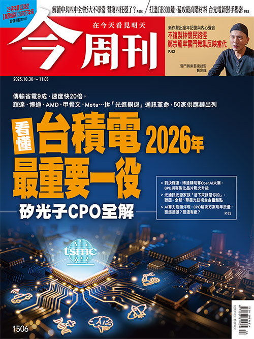 圖：今周刊／提供