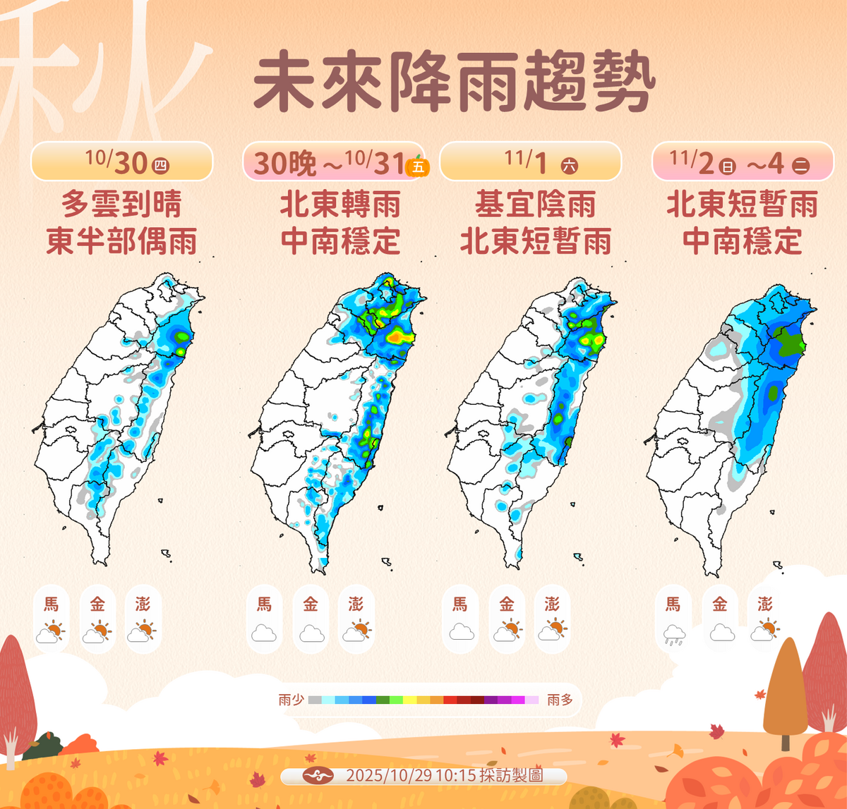 未來降雨趨勢。 圖：氣象署／提供
