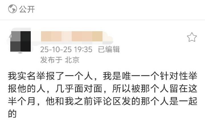 凜北川25日的微博指出，他也曾幾乎面對面的實名舉報這個人，但卻被他扣留在北京半個月。 圖：翻攝自網路