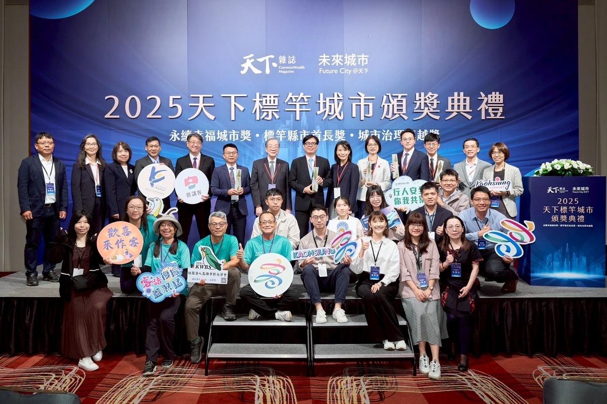 《天下雜誌》「2025天下標竿城市」評選，高雄市全國獲獎最多，以2座首獎與3座優選榮獲「年度卓越城市」殊榮。 圖：高雄市政府/提供