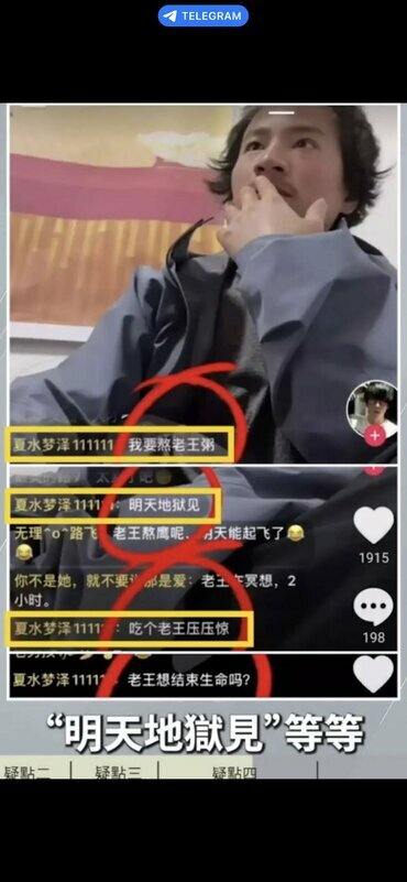 有網友指出，在冒險王進行直播期間，曾有帳號名為「夏水夢澤111111」的用戶發布威脅言論，包括「煞老王」、「明天地獄見」及「老王你想結束生命嗎」等文字。 圖:翻攝自X帳號@xinwendiaocha