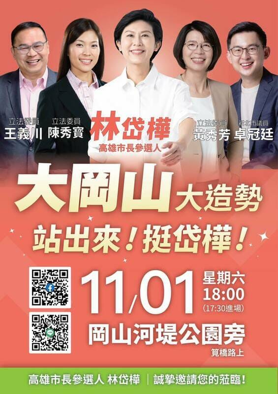 民進黨正國會派系突表態挺林岱樺，週六更將參與造勢助陣，引發議論。 圖：翻攝自林岱樺臉書