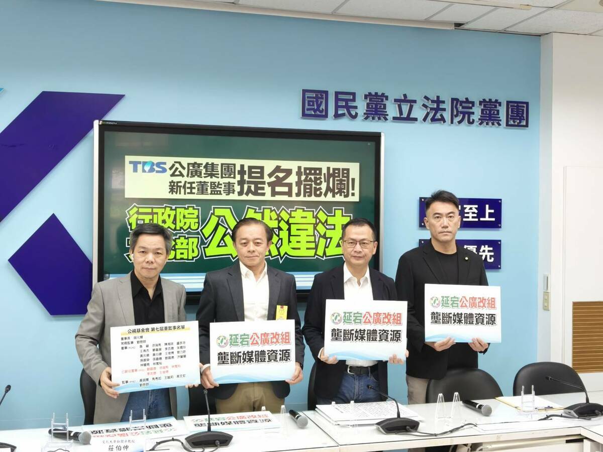 國民黨團召開「公廣集團新任董監事提名擺爛!  行政院、文化部公然違法」記者會。 圖：國民黨立法院黨團/提供