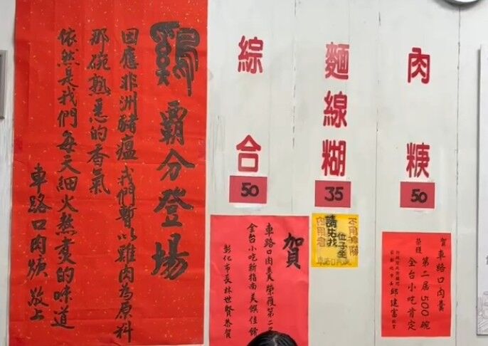60年歷史的「車路口肉羹」也推出「雞霸分」新品。 圖：翻攝畫面