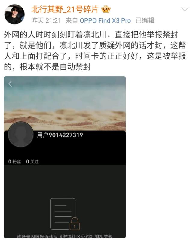 28日凜北川備用帳號被查封了。 圖：翻攝自Threads