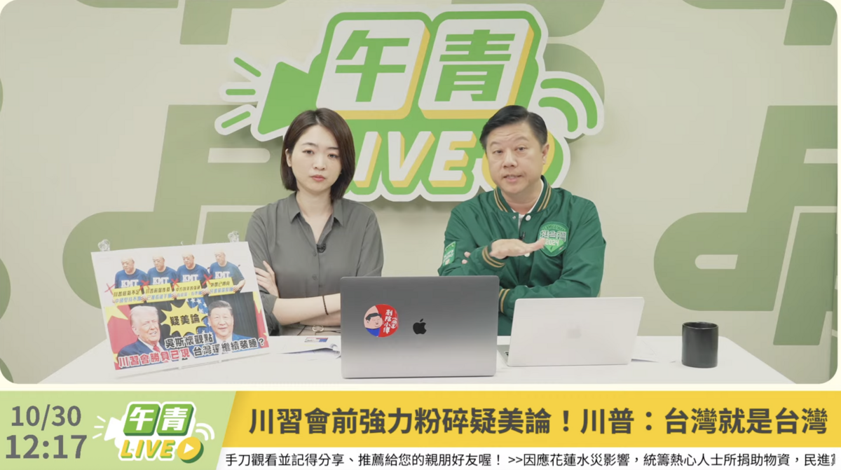 吳峻鋕表示，所有質疑美國棄台的言論，都是來自中國的認知作戰意圖帶風向。 圖：翻攝自民進黨YT